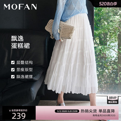 MOFAN摩凡夏新款白色蛋糕半身裙