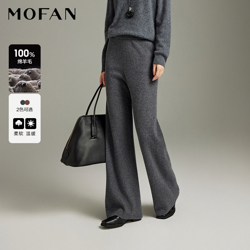 100%绵羊毛针织长裤女MOFAN摩凡冬新款深灰垂坠感高腰休闲裤