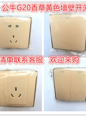 公牛开关插座面板香草黄色86型暗装10A电源空调电脑电视3D钻面G20