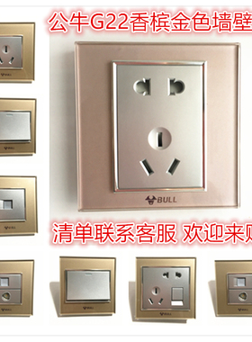 公牛装饰开关G22钢化玻璃香槟金色插座面板一开开关单开多控电脑