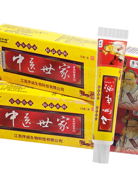【买2送1】序诚中医世家草本乳膏