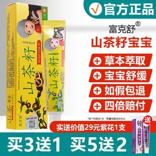 买5送2 买3送1 富克舒山茶籽宝宝抑菌乳膏婴幼儿童山茶籽草本软膏