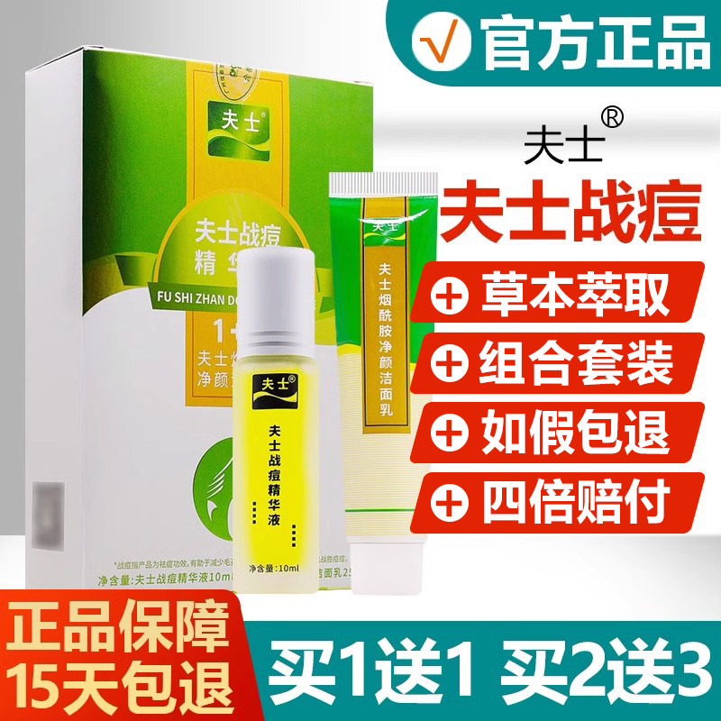 【正品】信泰济民战痘套装