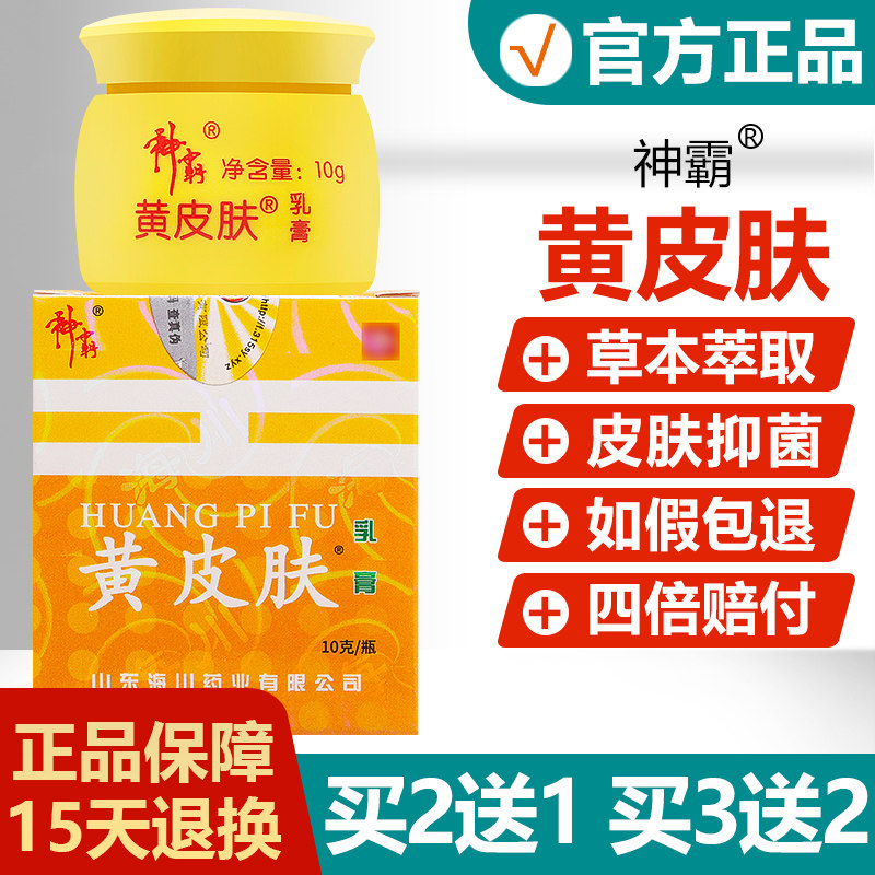 【买2送1】神霸黄皮肤抑菌乳膏10g瓶装草本护理舒缓止痒软膏,保健用品,皮肤消毒护理（消）,淘宝优惠券,粉丝福利购,淘宝优惠卷
