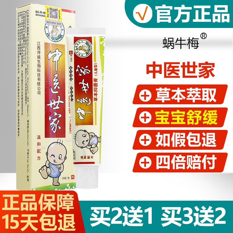 序诚中医世家儿童宝宝草本抑菌膏