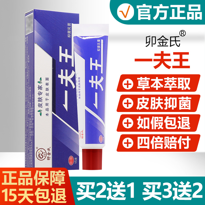 【正品】卯金氏一夫王抑菌乳膏
