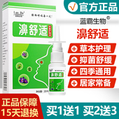 鼻舒适抑菌喷剂正品 买1送1买2送3 濞舒适喷剂鼻喷雾