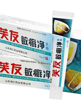 【买2送1】芙友敏癣净抑菌乳膏