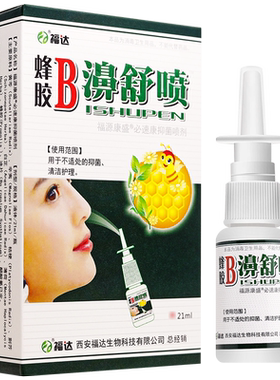 【买2送1】碧医通蜂胶B碧舒喷