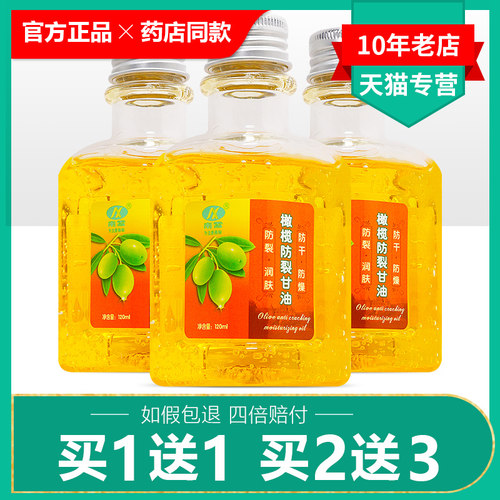 【正品】南雪橄榄防裂甘油120ml
