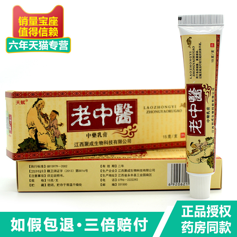 天赋老中医中药乳膏/2送1 配赠品/正品皮肤止痒草本抑菌湿痒软膏