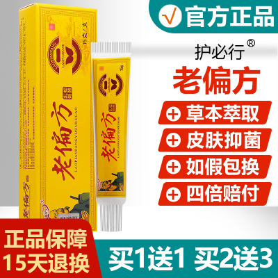 【正品】御夫王老偏方抑菌乳膏