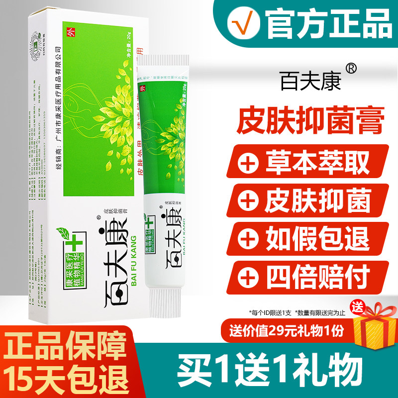 艾荘百夫康皮肤抑菌膏正品艾莊好百肤康软膏草本乳膏艾庄百肤康