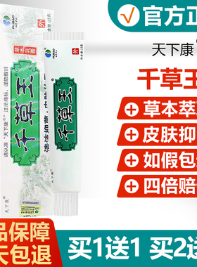 送【买1/KJM买2送3】天下康千草草王本抑菌乳膏正1品皮肤护理软膏