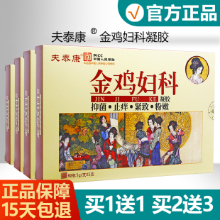 夫康泰金鸡妇科凝胶金鸡妇科抑菌凝胶女性私处护理 买1送1