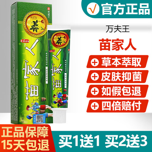 【买1送1买2送3】万夫王苗家人