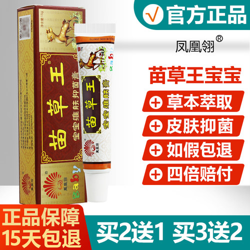 苗草王宝宝维肤膏婴幼儿童软膏
