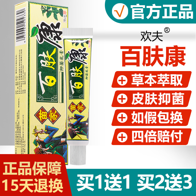 【正品】苗家百肤膏抑菌乳膏