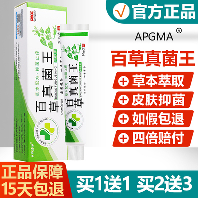 【买1送1】APGMA百草真菌王