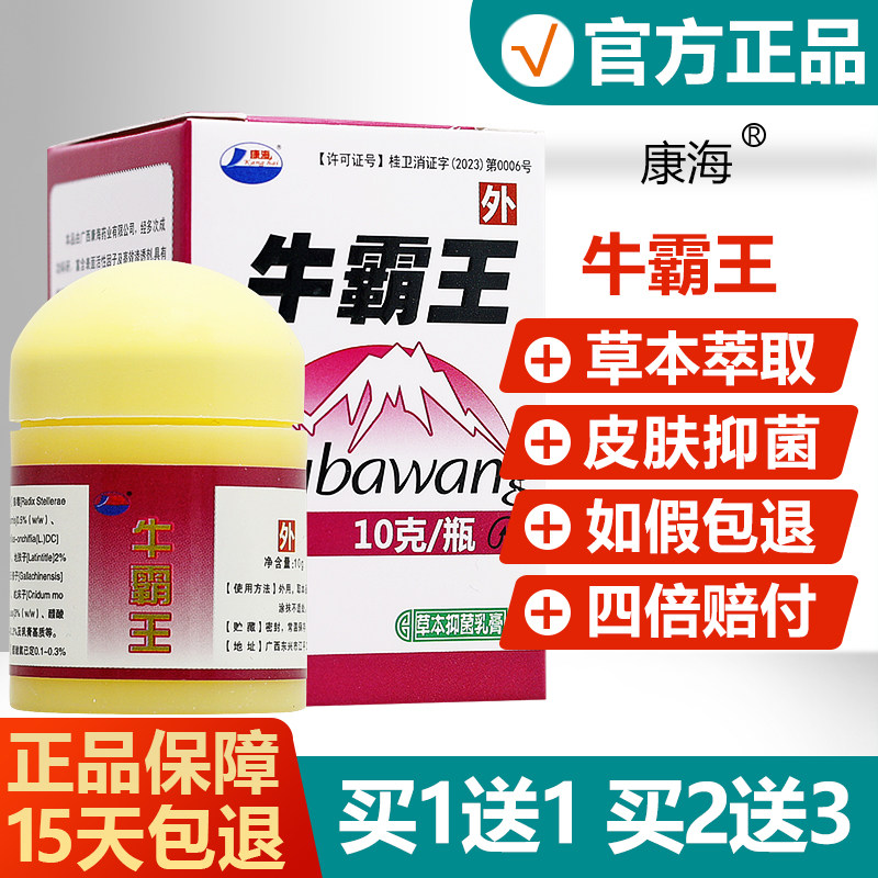 【买1送1买2送3】康海牛霸王草本抑菌乳膏皮肤外用舒缓止痒软膏,保健用品,皮肤消毒护理（消）,淘宝优惠券,粉丝福利购,淘宝优惠卷