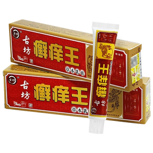 买1送1/买2送3/神坊古坊藓痒王草本乳膏/正品癣痒王抑菌膏 软膏