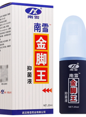 【正品】南雪金脚王抑菌液20ml