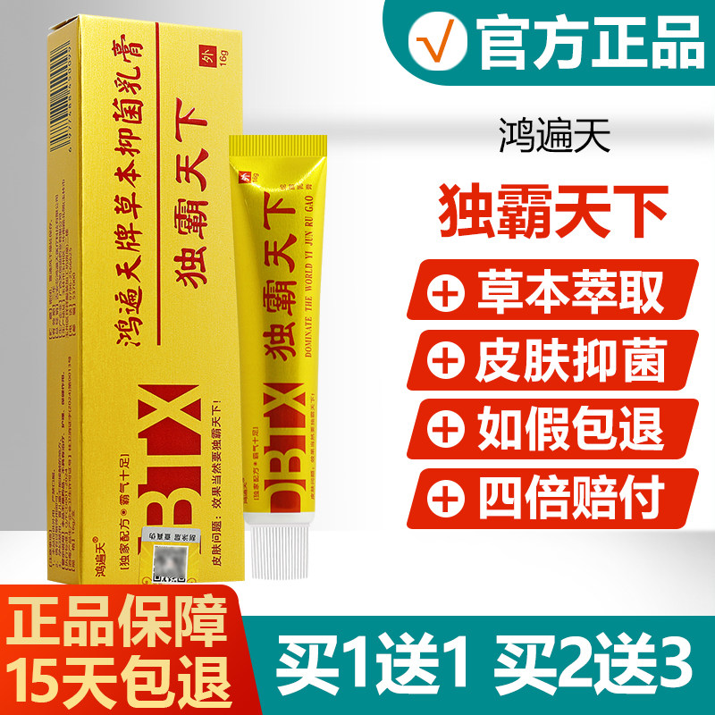 【买2送1】鸿遍天独霸天下蛇脂乳膏皮肤外用草本抑菌软膏