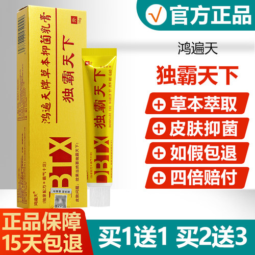 正品鸿遍天牌独霸天下蛇脂乳膏
