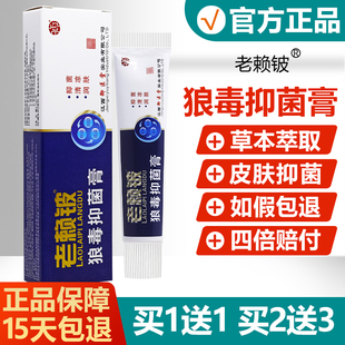 正品老赖铍狼毒足爽皮肤抑菌膏老赖皮草本软膏716246996702