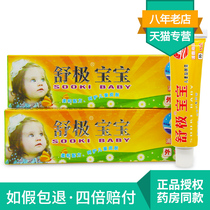 买3送1舒极宝宝儿童益肤霜正品婴幼宝宝皮肤红屁屁抑菌止痒乳膏