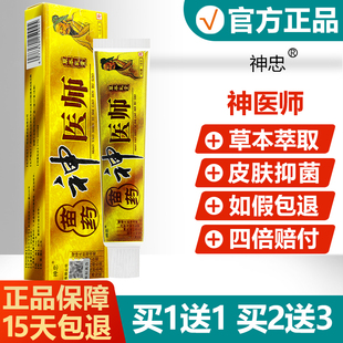 【买1送1买2送3】神忠神医师草本乳膏皮肤外用抑菌软膏旗舰店