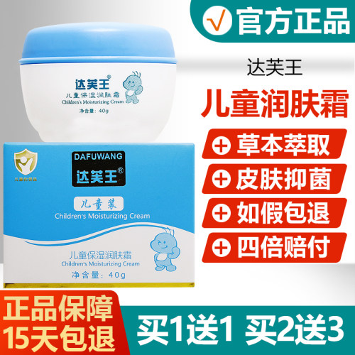 达芙王儿童营养润肤霜