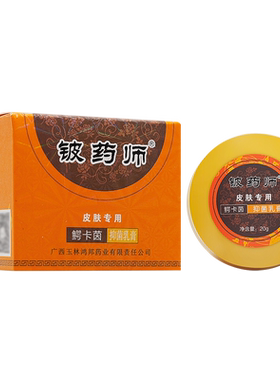 【正品】铍药师鳄卡茵抑菌乳膏