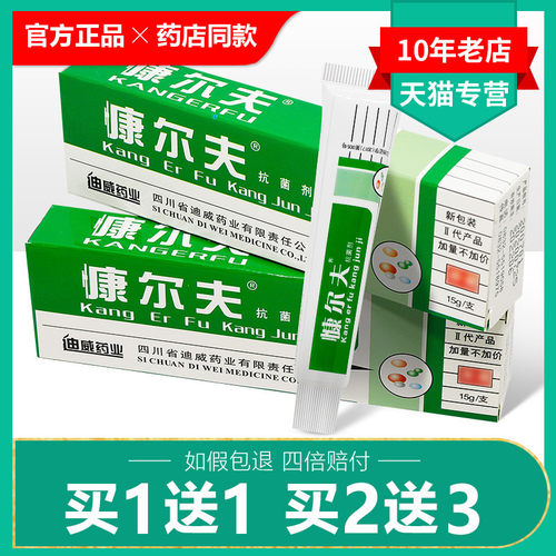 【买1送1】四川迪威慷尔夫抗菌剂康尔肤皮肤外用抑菌止痒乳膏 - 封面