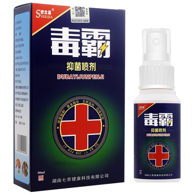【买1送1】舒立嘉毒霸抑菌喷剂