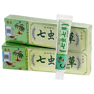 【买1送1买2送3】霸方七虫七草止痒王乳膏成人外用皮肤瘙痒抑菌膏
