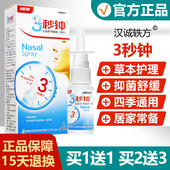买1送1买2送3 汉诚轶方3秒钟抑菌喷剂草本舒缓喷雾护理液