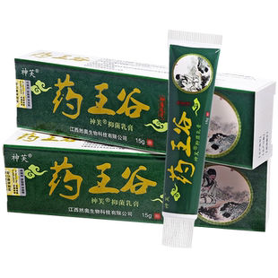【买1送1买2送3】神芙药王谷皮肤抑菌乳膏草本护理舒缓止痒软膏