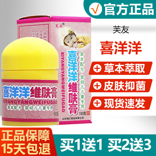 【买1送1】芙友喜洋洋维肤膏