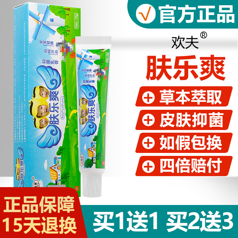 买1送1/买2送3/肤乐爽婴儿乳膏正品宝宝婴幼儿抑菌止痒皮肤软膏 保健用品 皮肤消毒护理（消） 原图主图