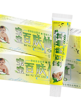 【买1送1】宝宝百肤仙草草本乳膏