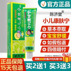 买2送1/3送3/5送6小儿康肤宁抑菌乳膏陈济堂乳膏正品宝宝抑菌软膏