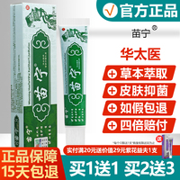 【正品】苗寧草本抑菌乳膏