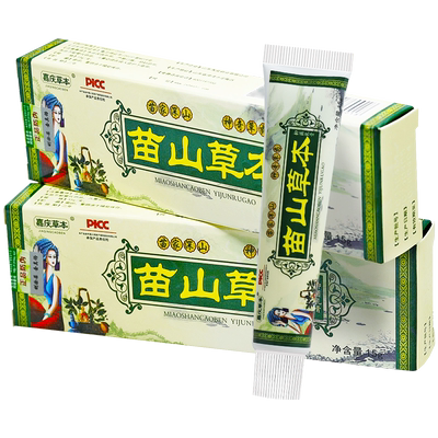 【正品】苗山草本抑菌乳膏止痒膏