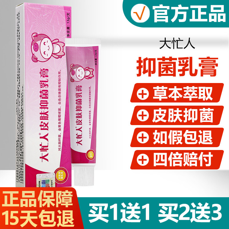 买1送1】大忙人皮肤抑菌乳膏婴幼儿童宝宝草本软膏原名婴宝维肤膏