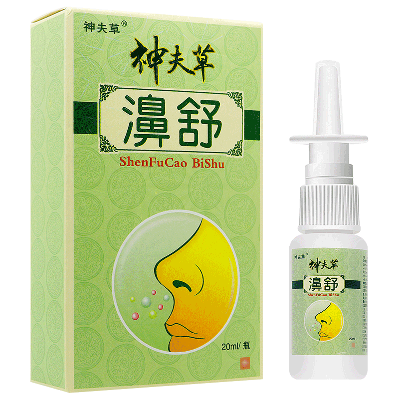 【买1送1买2送3】神夫草濞舒喷剂神肤草鼻舒神芙草抑菌鼻喷雾