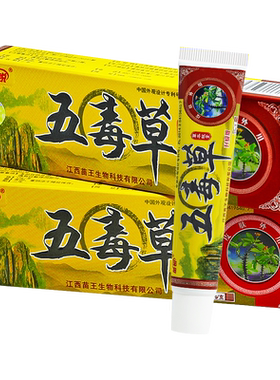 【买1送1】苗锐五毒草抑菌乳膏
