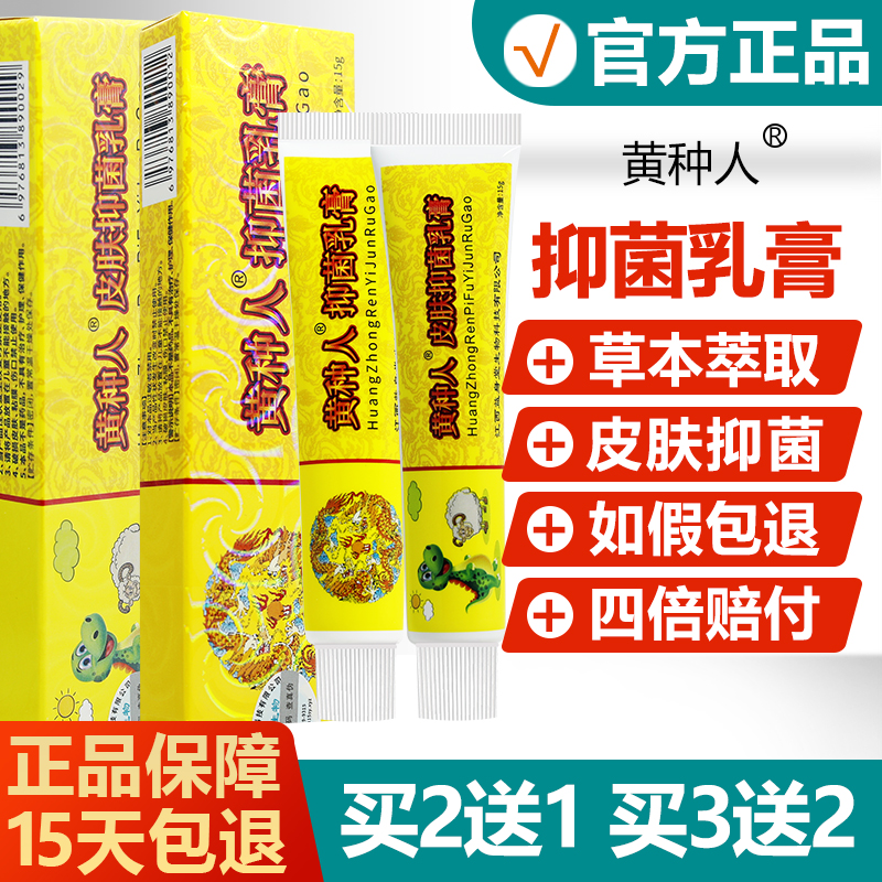 【正品】神霸黄种人抑菌乳膏