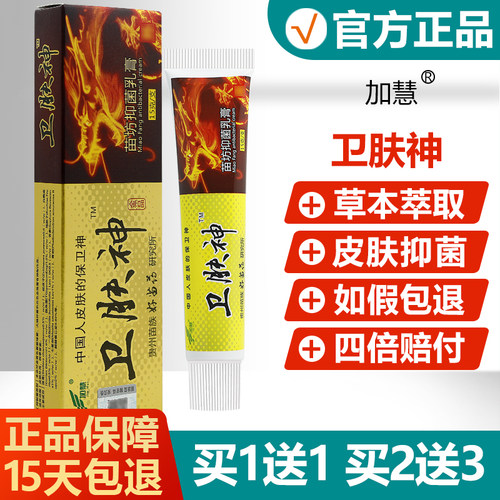 加慧卫肤神草本抑菌乳膏