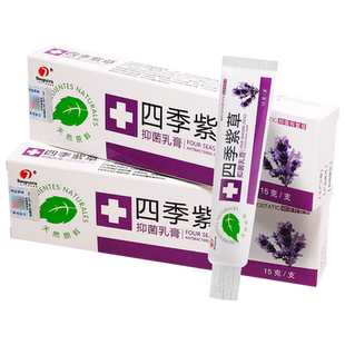 【买1送1】邦瑞四季紫草抑菌乳膏皮肤外用抑菌私处止瘙痒软膏